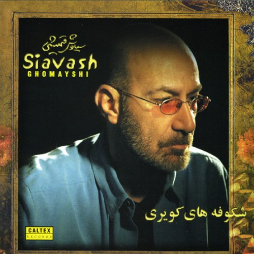 دانلود آلبوم Siavash Ghomayshi - Shokoufehaye Kaviri سیاوش قمیشی